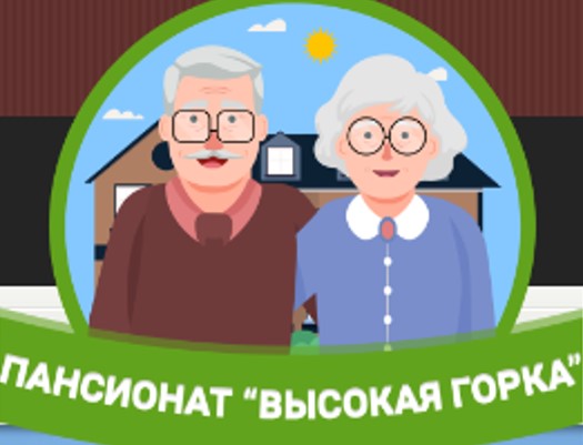 Пансионат высокая горка